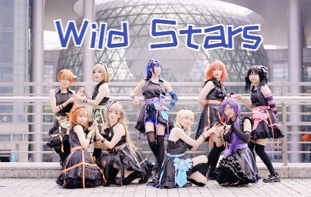 【鸽精集会】Wild Stars★紧紧追随!! 黑夜的呢喃/你准备好了吗~？