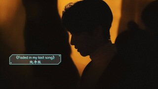 【NCT U】 «Faded in my last song» النسخة النقية: تناغم صوتي في غاية الجمال