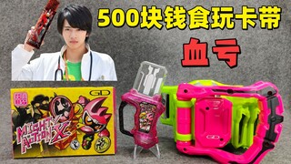รีวิวเทปโชกุกัน 500 หยวน เทป Blood Loss Chocolate Lottery Kamen Rider Exaid Limited Edition