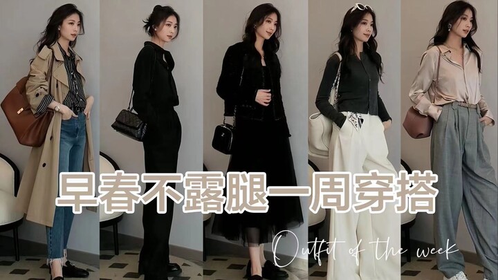 Spring No-Leg-Bare Week-Long Outfit Ideas 🖤 Commute & Casual Looks to Ditch the "Just Another Person