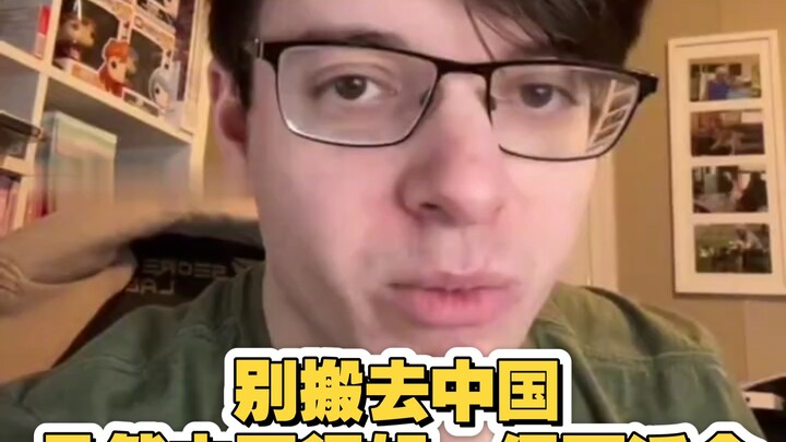 อย่าย้ายไปจีน อย่าย้ายไปจีน