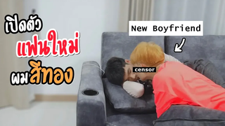 ขอโทษที่ทำให้ทุกคนผิดหวังผมมีแฟนใหม่แล้วครับ! MY New blonde hair boyfriend Pondday and Nonny