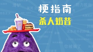 Meme Killer Milkshake là gì? [Hướng dẫn meme]