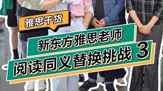 Everyone, watch this! A New Oriental IELTS teacher takes on a synonym replacement challenge in readi