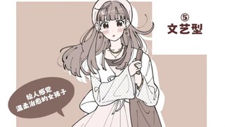 约会的话想和哪种女孩一起？