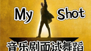 音乐剧《汉密尔顿》面试舞蹈My Shot