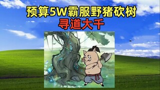 Khi chơi Xundao Daqian, bạn có nguy cơ mất tất cả không?