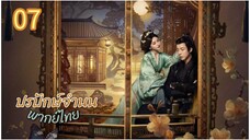 ตอนที่ 7