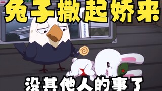 The rabbit's coquetry skills are so wild that even the bear and the eagle can't stand it. Things abo