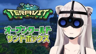 【TERAVIT】オープンワールドでサンドボックスって聞くと胸がときめくよね【獅白ぼたん/ホロライブ】