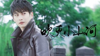【新生代群像/舔屏向】吹灭小山河｜在他山眉海目间寻风月
