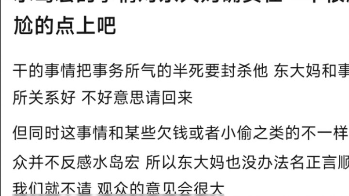 The Mizushima Hiroshi incident is indeed in an awkward position for Azuma