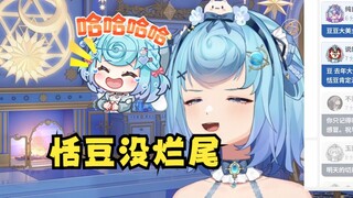【恬豆】SC：恬豆肯定没有烂尾！牢豆思考片刻气的大喊大叫😫豆有阑尾😡没阑尾的东西还在满口谎言🤭