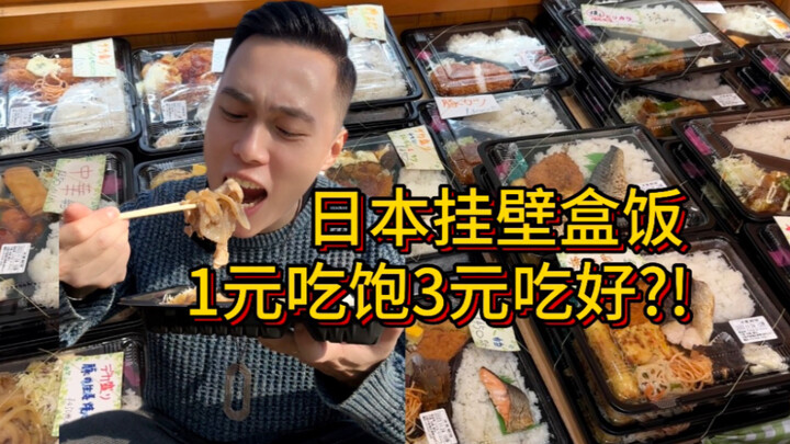 1 tệ no bụng, 3 tệ ăn ngon? Cơm hộp treo tường ở Nhật Bản thực sự điên rồ đến vậy sao?!