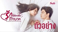 ตัวอย่าง - รักนี้ต้องติดรีวิวบวก ˢᵁᴮ (ซับไทย)