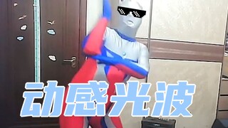 【德云色】⚡动感光波⚡