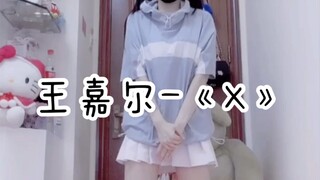[Xiao Xixi] "X" của Wang Jiaer | Chuỗi chương trình Gaga Dance | Bản cover đầy đủ bài hát, số 27