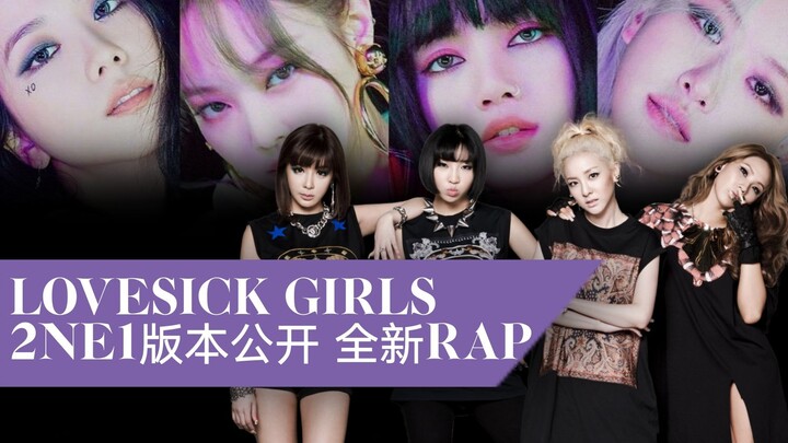 Mở bài hát mới của Phấn Mạc theo phong cách 2NE1! Lời rap cũng được viết lại! Cô gái si tình không c