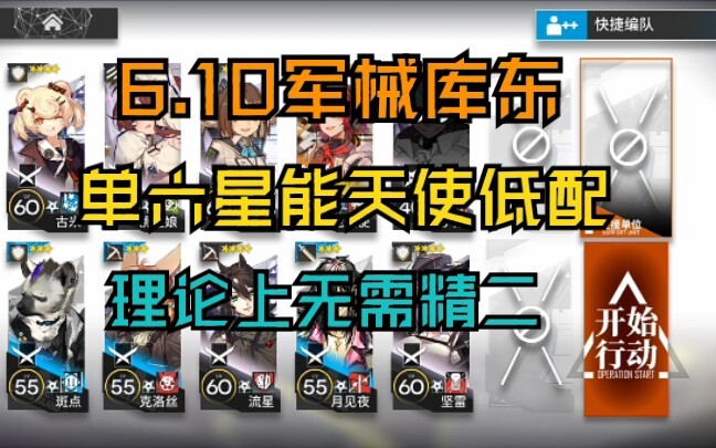 【คลังอาวุธตะวันออก】เควสต์งบจำกัด 6.10 เคลียร์ด้วยแค่เอเนลจีดาวเดียว แนวทางผ่านภารกิจโคตรอันตรายปฏิบั
