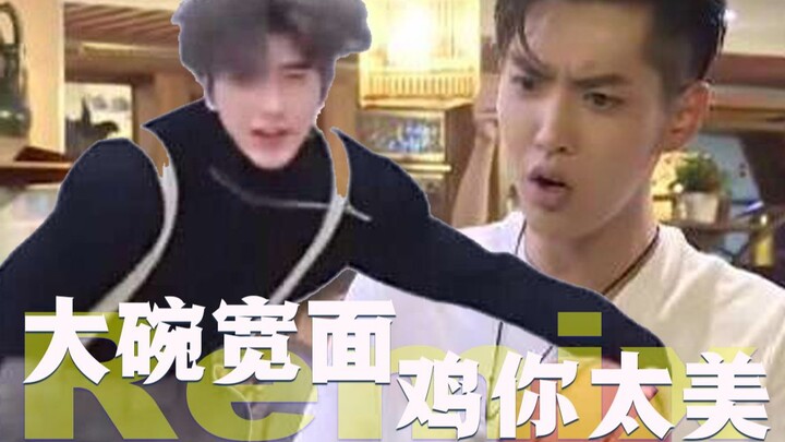 Cai Xukun x Wu Yifan – “Big Bowl Chicken Noodles”: A universe‑destroying collaboration~!
