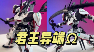 PB网限 HG 君王异端Ω