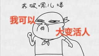 《怯 大 变》