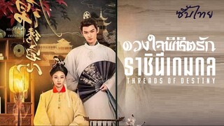 SUB 24-26  𑁍 ซับไทย (จบ)