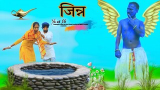 Jinn || जिन्न || HAKKU SINGARIYA