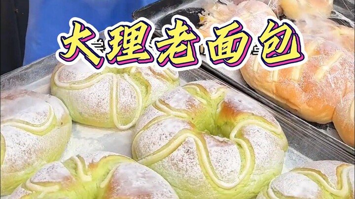 Bánh mì cổ của thành cổ Đại Lý ngon quá!