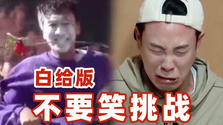 تحدي النسخة المطوَّرة: لا تضحك! لو ضحكت، هديتك تروح هباءً!! تعال ادخل وابدأ بالضحك!