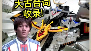 【模玩】居然收录了大古的台词! 万代2000年 迪迦奥特曼发声母舰 亚特迪斯号飞机玩具测评
