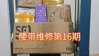 腰带维修第16期，已经修了几千条腰带了，基本上的问题都接触过了，需要私聊吧。#假面骑士腰带维修#腰带维系#极狐触点#假面骑士