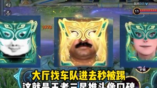 The King's three-star avatar frame triggered a bunch of playful players!