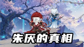 【山海归墟】 第110集：邪键仙斩杀诸比，原始人逐渐靠近朱厌的真相！