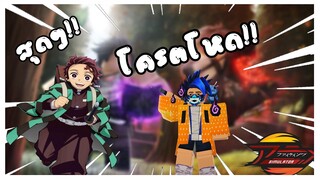 ⚔️ROBLOX : Anime fighting simulator อนิเมะดาบพิฆาตอสูร ปราณไหนโหดสุด!!!