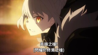 亚瑟王后代小呆毛格蕾：十三道拘束开放，圣枪！拔锚！闪耀于终焉之枪！圣枪果然强的离谱。