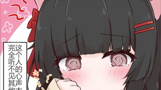 拥有读心术的狐娘