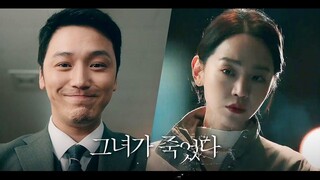 [5-2024] She Died | First Trailer ~ #ShinHyeSun #ByunYoHan #LeeEl