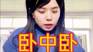b站最佳卧底获奖感言