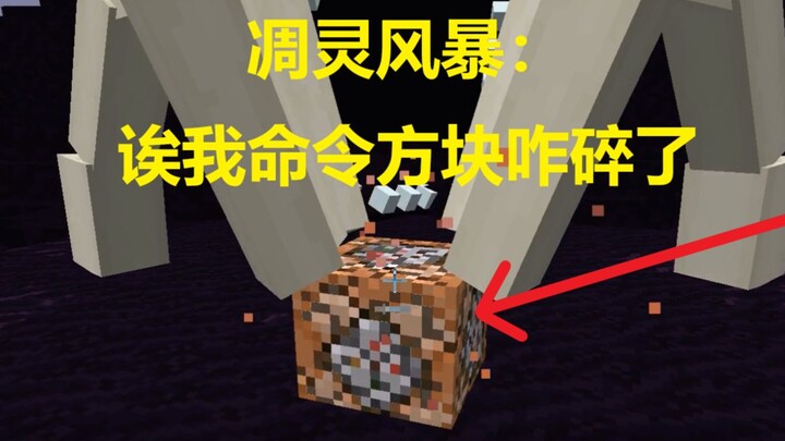 What happens when you break the command block that triggers the Wither Storm’s fake death…?