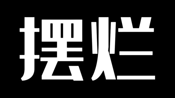 What if you’re frustrated from losing streaks? Then let’s “chill out” together!