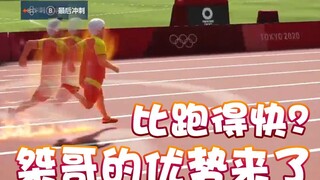 【超级小桀】桀哥的优势来啦！比跑得快？！