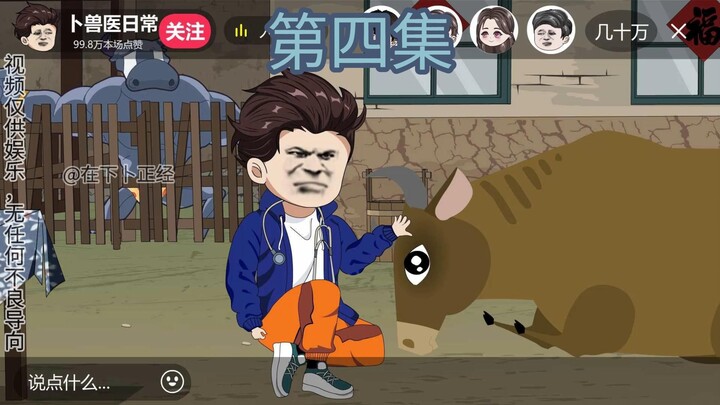 【你管这叫兽医 】第四集 取出塑料袋