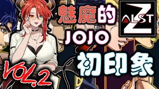 Ấn tượng đầu tiên về "JOJO" của Chị đại quỷ Jie Chilier-Vol.2