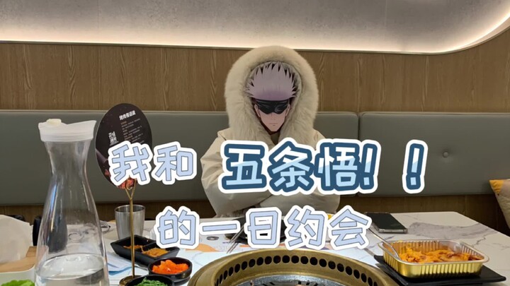 "My one-day date with Gojo Satoru"