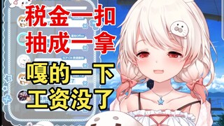 每次看工资条都觉得没问题，反倒觉得钱扣得很有道理【白神遥】