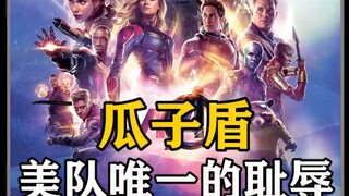 美队的瓜子盾牌究竟是什么材质?