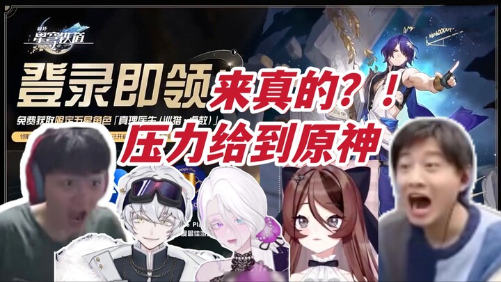 جميع المذيعين يشاهدون إرسال طبيب الحقيقة المحدود بخمس نجوم من Star Rail: هل هذا حقيقي؟!