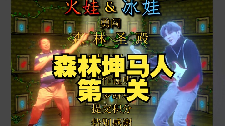 【เกมใหม่】มนุษย์ป่าคุนหม่า ด่าน 1
