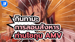 "พวกเราคือร้านรับจ้างสารพัดผู้ปกป้องทุกสิ่ง" | กินทามะ_3